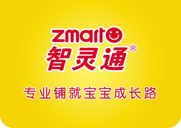 智灵通zmart图片