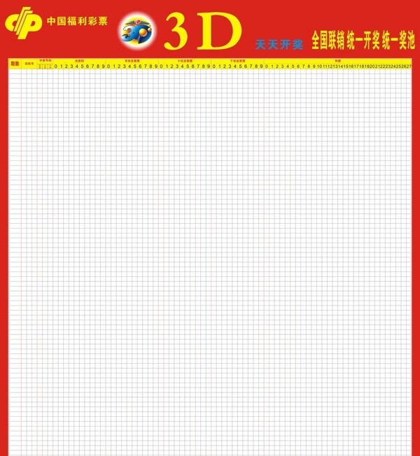 福彩3d图片