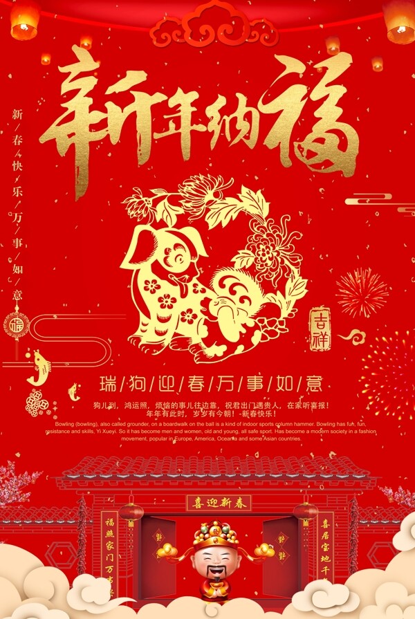 2017红金创意春节年货节恭贺新禧海报