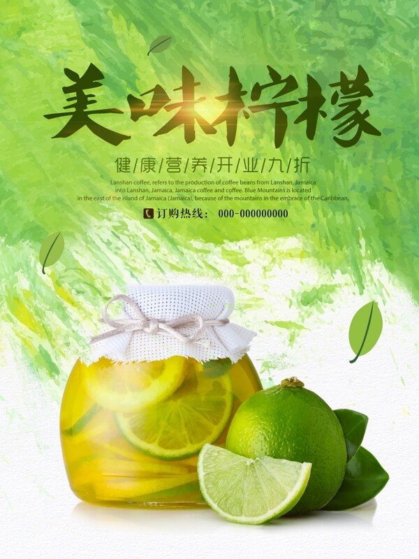 新鲜水果美味柠檬开业优惠促销饮料海报高清