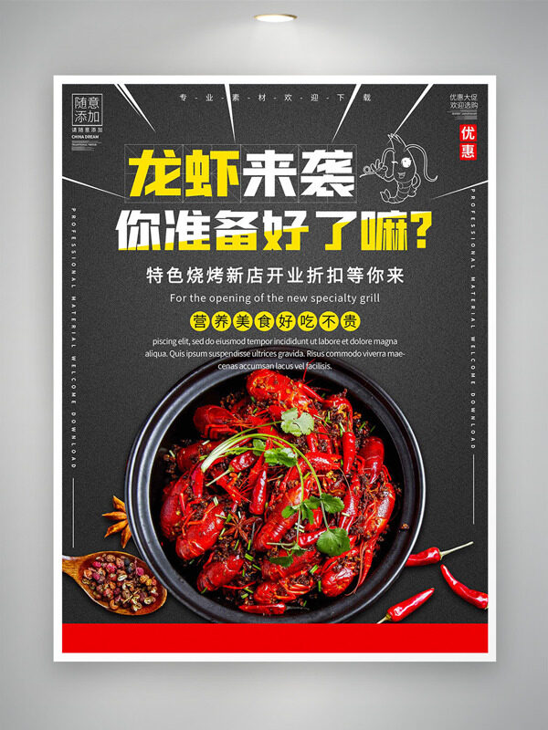 灰色背景营养美味特色烧烤小龙虾美食促销海报