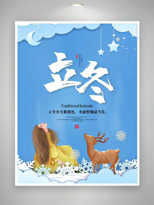 蓝色唯美雪景立冬节气手绘麋鹿卡通女生海报