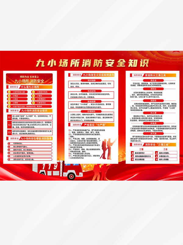 红色背景大气简约九小场所消防安全知识宣传单