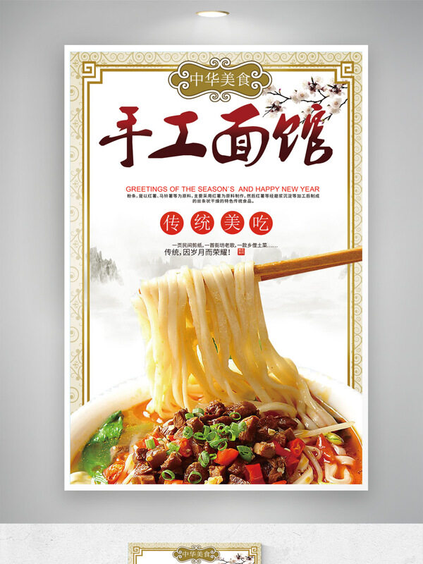 中式中华传统手工面条炸酱面美食海报 