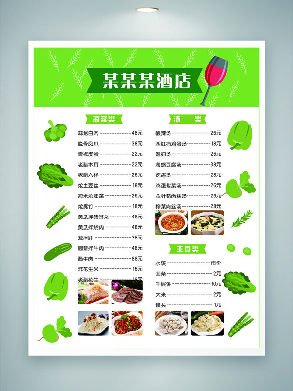 绿色小清新酒店菜单菜谱设计