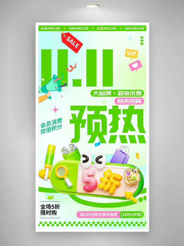 浅绿背景卡通插画双十一超值优惠预热促销海报