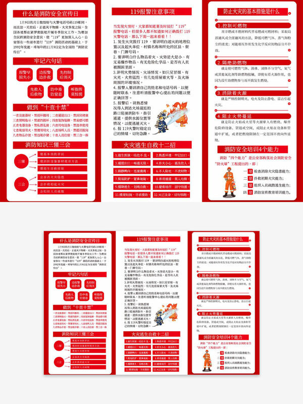 119消防安全宣传日主题宣传单