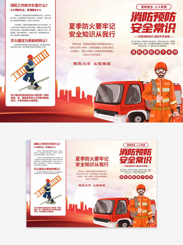 扁平卡通插画消防预防安全常识宣传手册