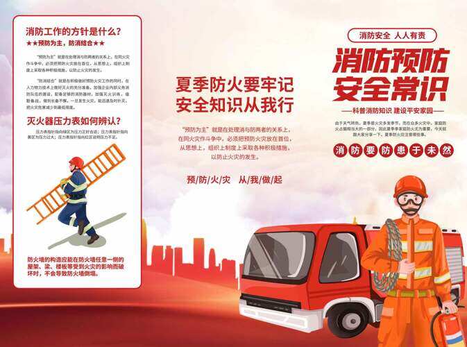 扁平卡通插画消防预防安全常识宣传手册