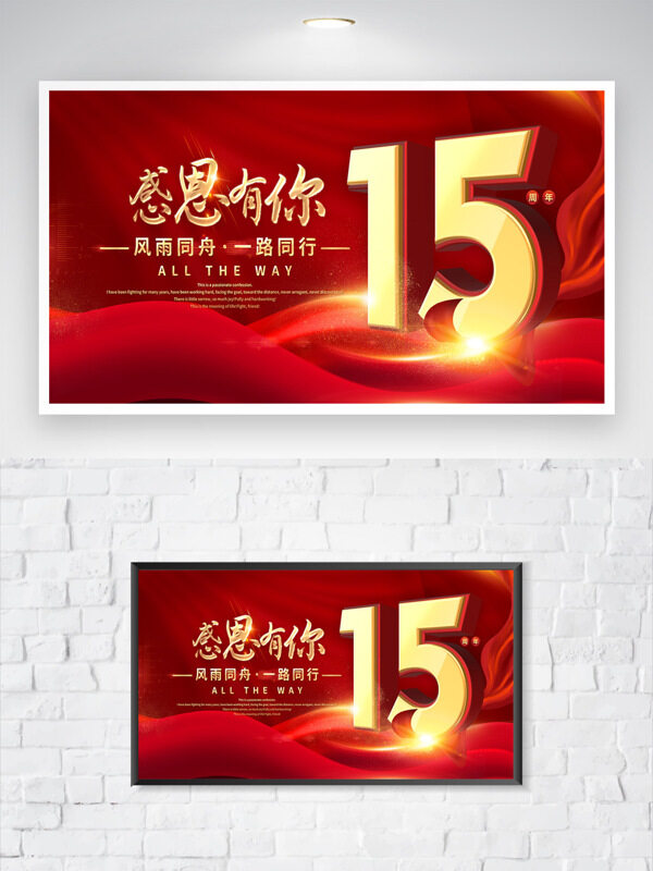 红色背景感恩有你风雨同舟金色光效庆典海报