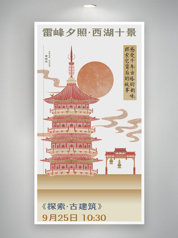 雷峰夕照西湖十景探索古建筑直播海报