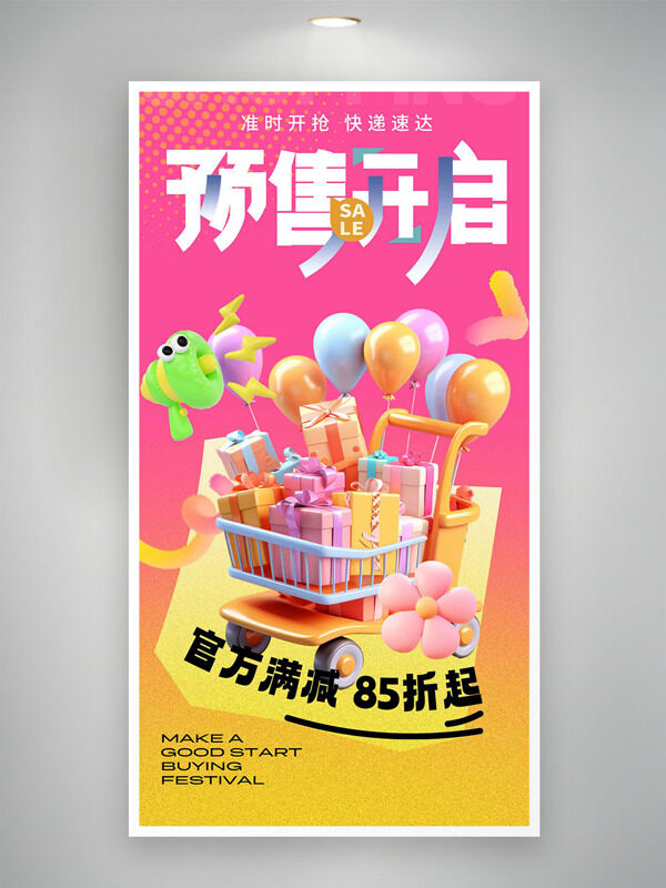 粉黄配色卡通气球购物车双十一预售开启海报