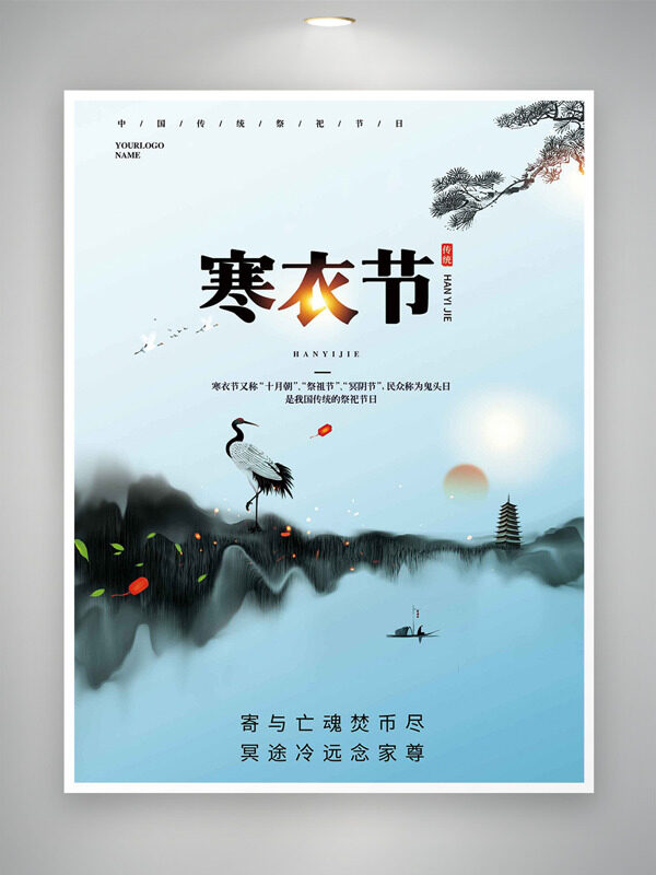 寄予亡魂焚币尽中国传统节日寒衣节海报