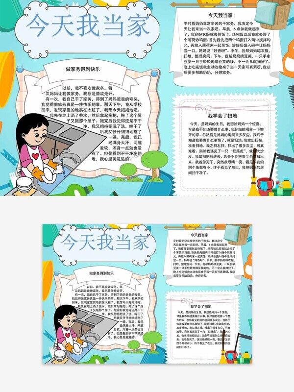蓝色卡通我学会了扫地学习家务成长手抄报