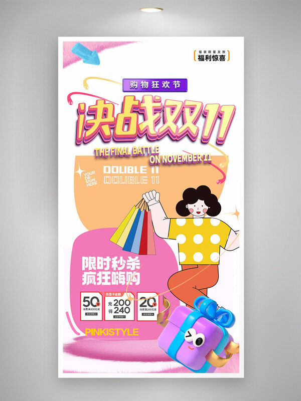 购物狂欢节决战双十一扁平卡通风格限时秒杀促销海报