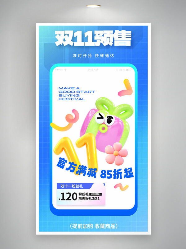蓝色背景简约卡通插画双十一预售促销海报
