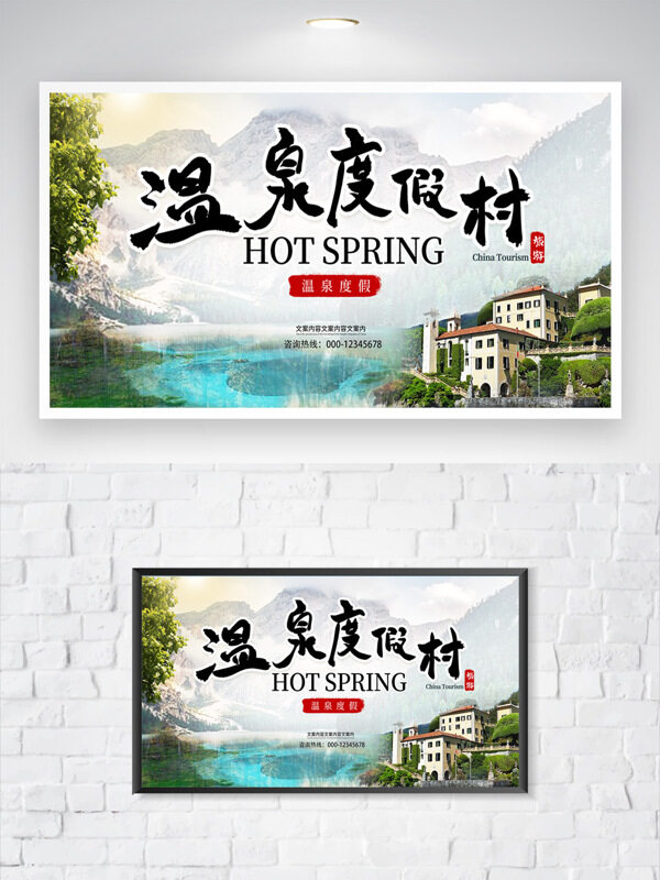 水墨风格休闲旅游温泉度假村海报