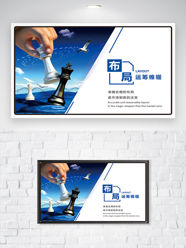 布局运筹帷幄简约现代蓝色主题企业文化海报