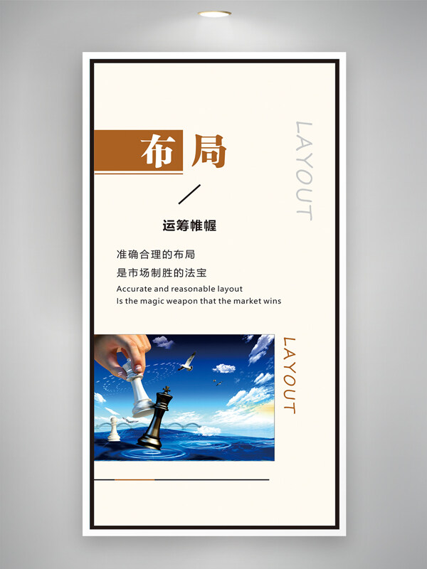 简约大气商业布局视觉创意企业文化海报