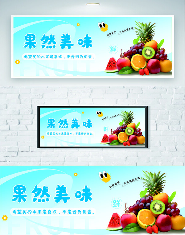 清新简约背景果然美味鲜果水果店灯箱展板