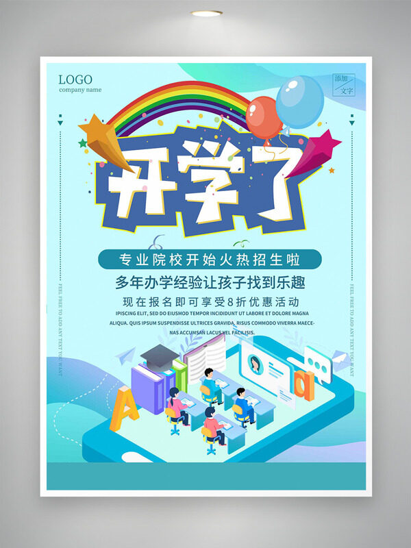 简约创意彩虹气球插画蓝色背景培训海报