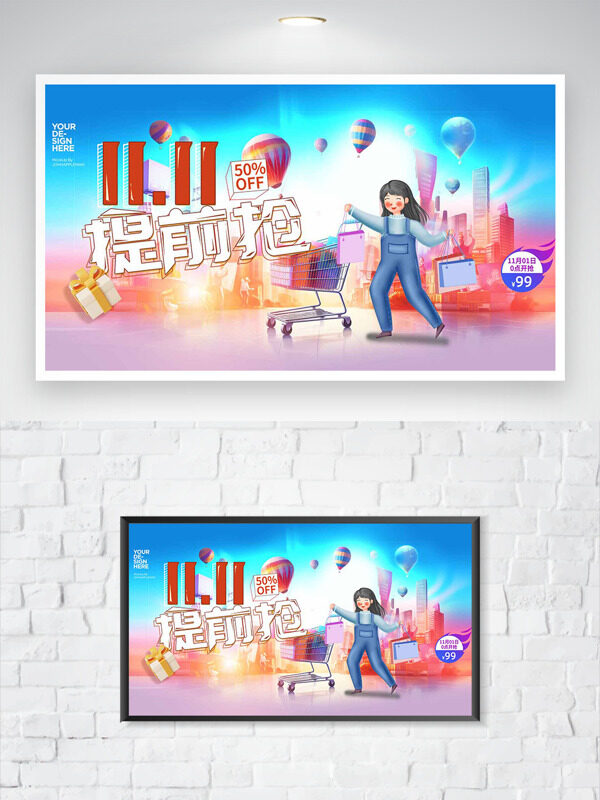 双十一提前抢扁平人物插画促销海报