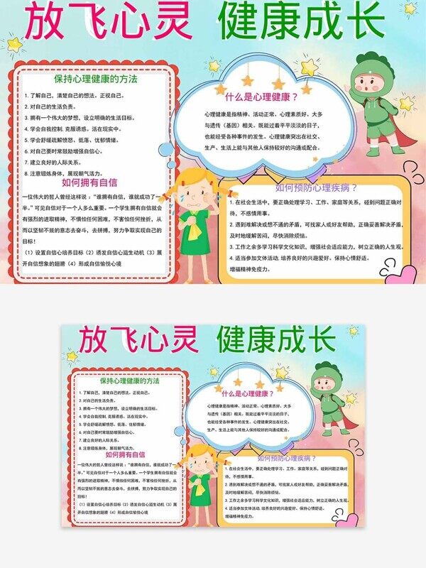 放飞心灵健康成长教你如何拥有自信手抄报