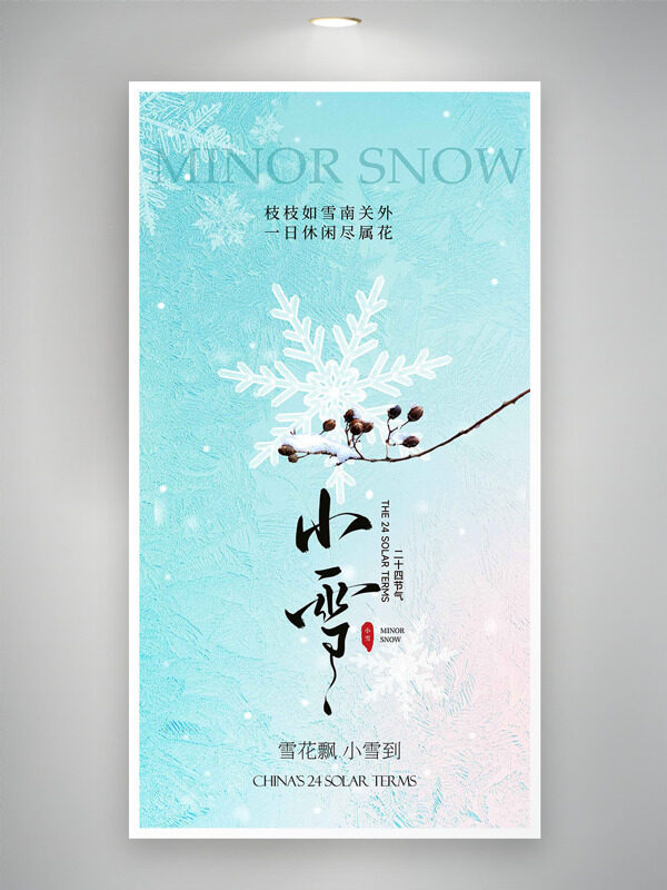 雪花飘小雪到简约渐变背景节气海报