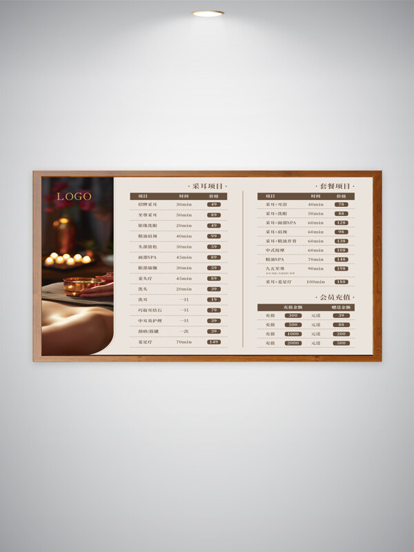 采耳馆价目表上墙价格表