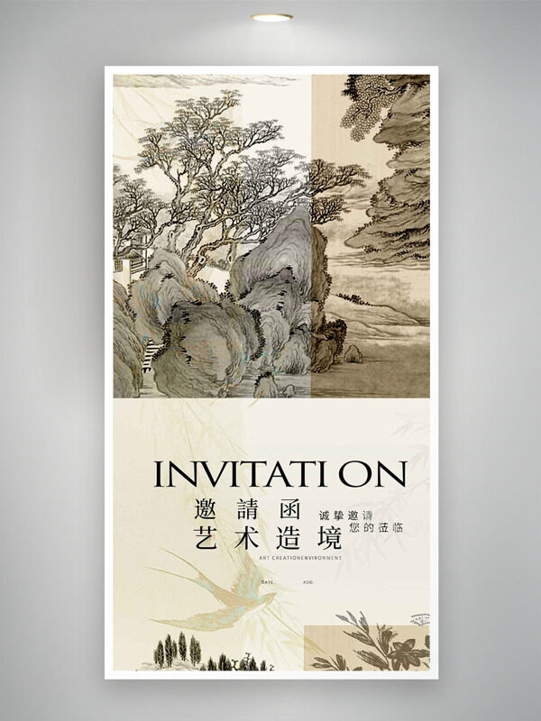 中式传统水墨插画艺术造境邀请函