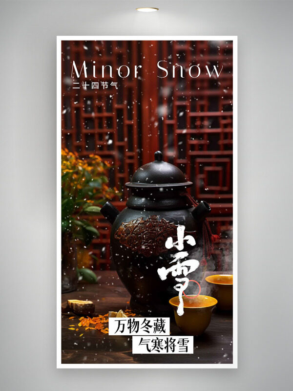 万物冬藏气寒将雪小雪节气海报