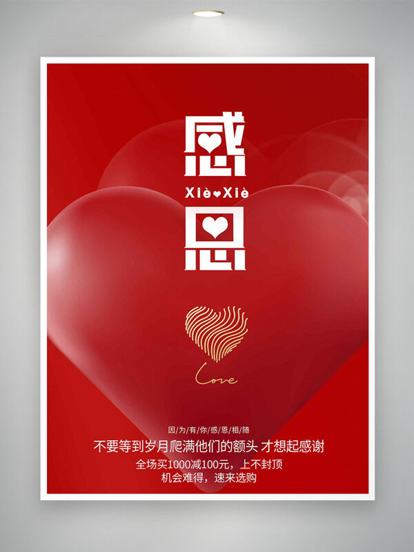 红色背景爱心图案感恩节主题创意海报