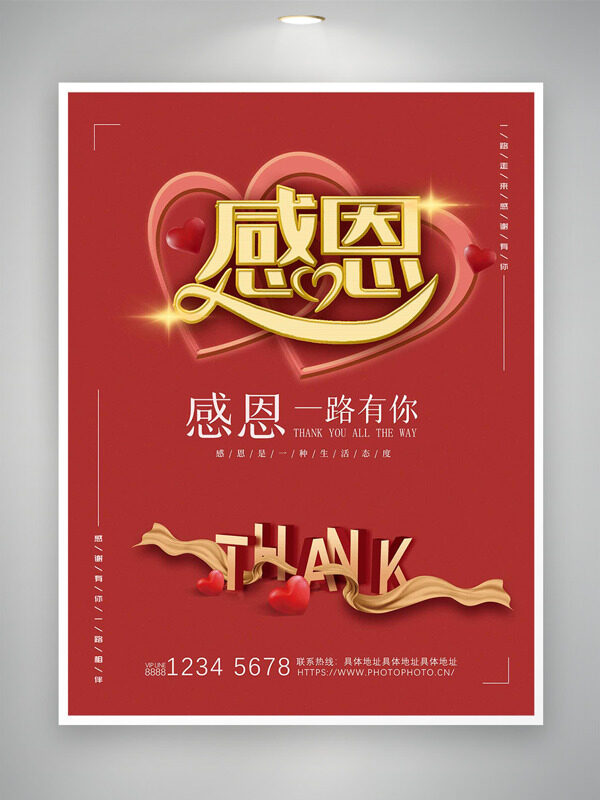 感恩节红色背景爱心图案节日海报