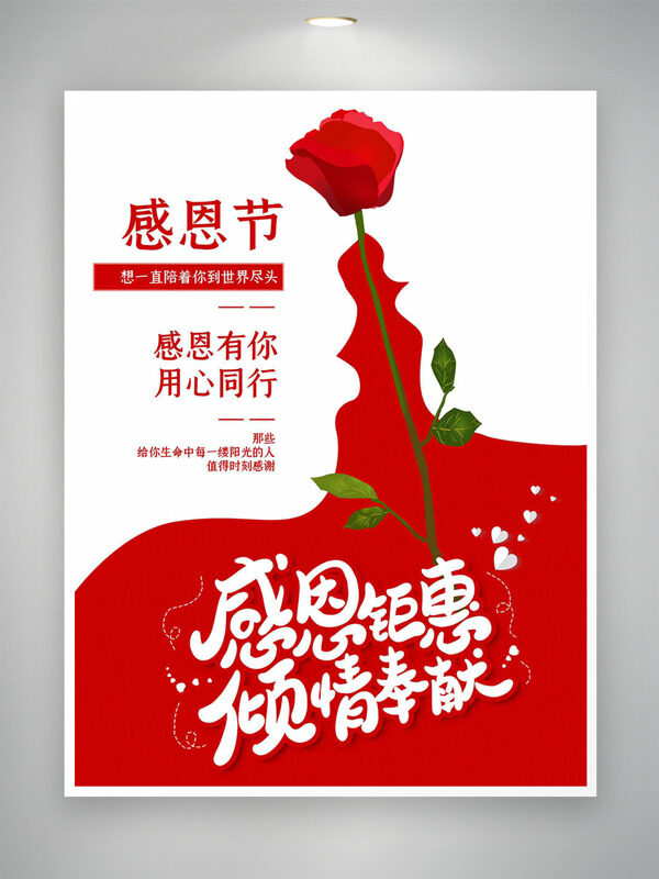 大气简约玫瑰插画感恩节钜惠促销海报