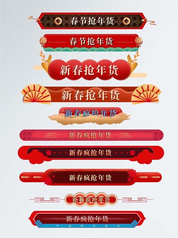 新春国风年货节电商产品详情分割导航线