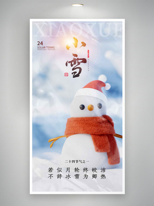 渐变背景卡通雪人小雪节气创意海报