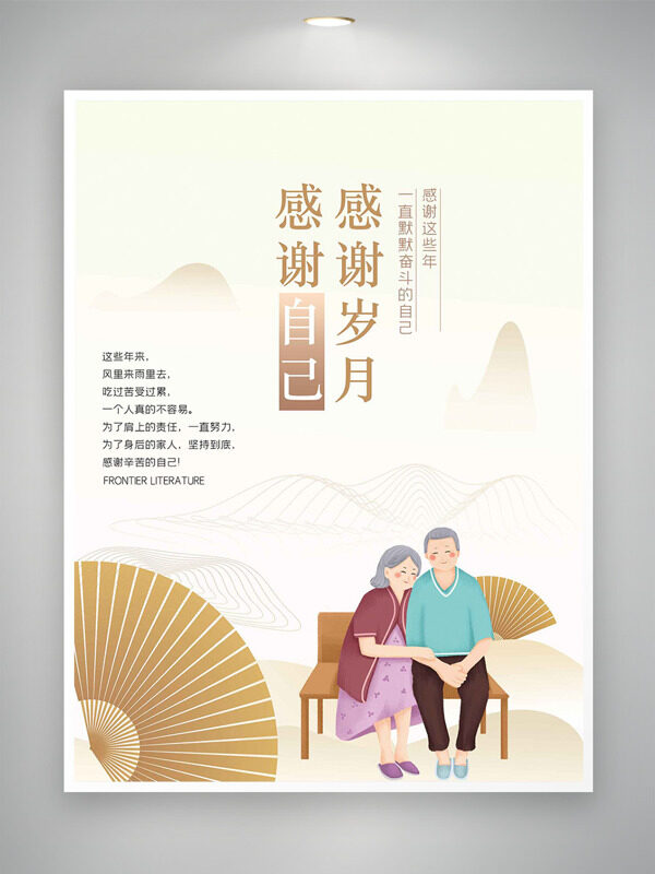 扁平卡通插画折扇中式传统风格感恩节主题海报