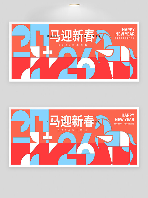 马迎新春创意几何图案红色主题节日展板