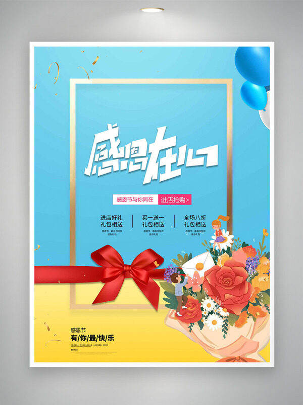 创意手绘花束清新背景感恩节促销海报