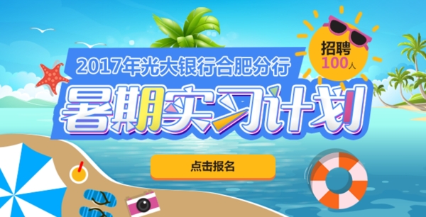 暑假夏天海滩banner