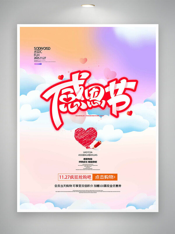  彩色温馨渐变背景感恩节疯狂促销海报