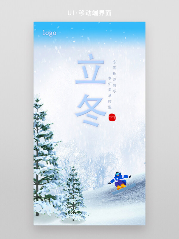 清新风格传统立冬节气滑雪运动小程序首页