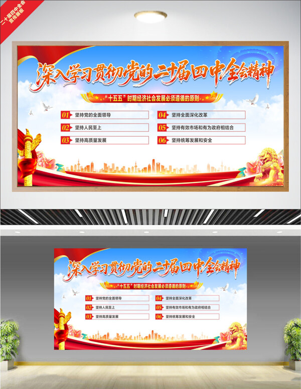 十五五原则二十届四中全会蓝色清新宣传展板