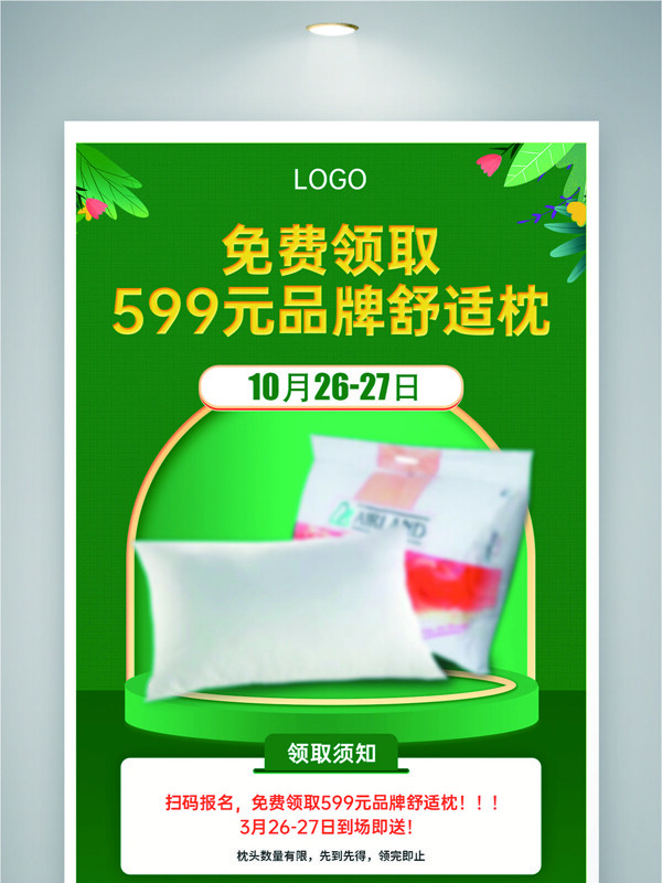 绿色简约创意限时优惠促销海报