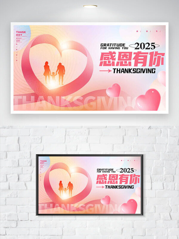 粉色清新爱心图案感恩节主题海报