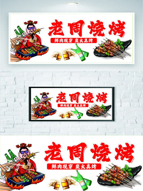 手绘卡通国潮风漫画老周烧烤美食海报