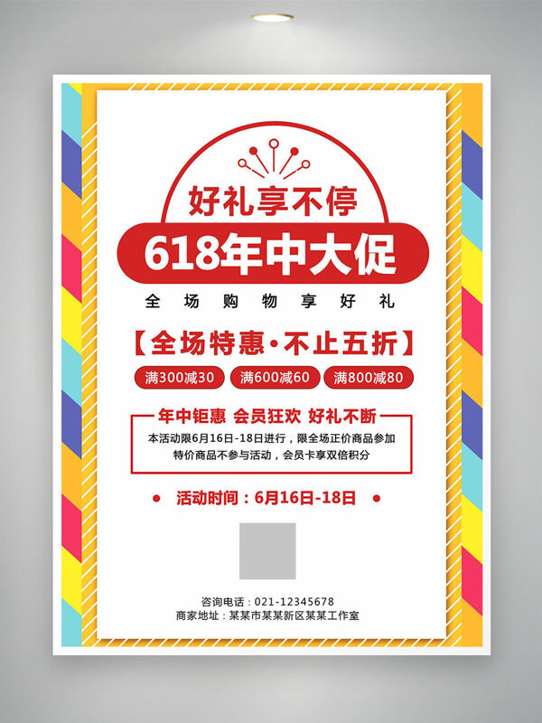 618年中大促全场特惠促销海报
