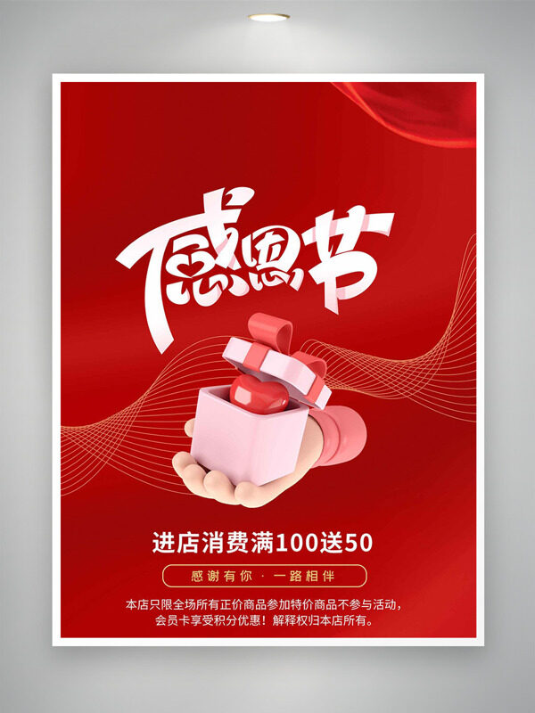 感恩节感谢有你红色背景节日促销海报