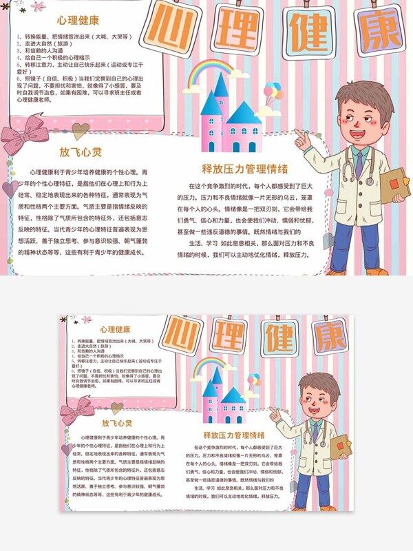 心理健康教育释放压力管理情绪小妙招手抄报