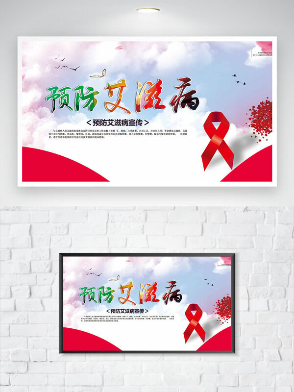 预防艾滋病红丝带清新简约风格公益海报